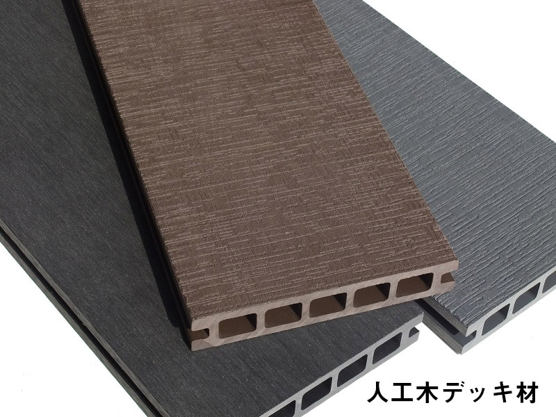 人工木デッキ材