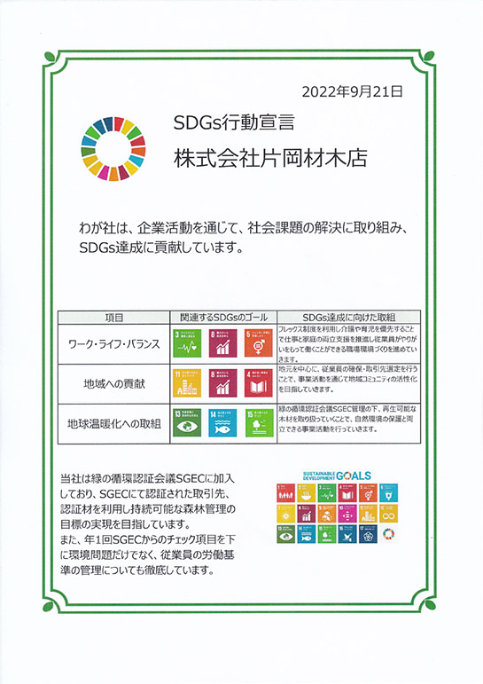 thSDGs行動宣言